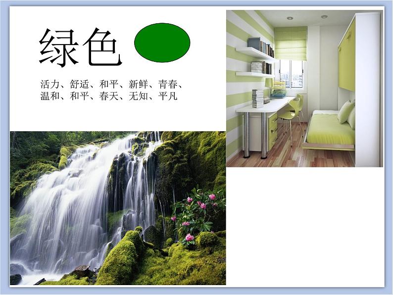 《变幻的色彩》课件第6页