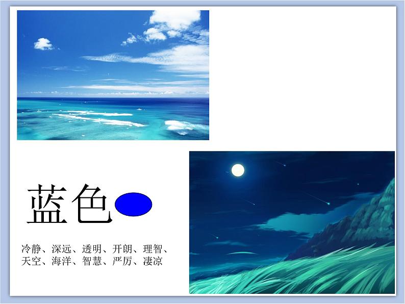 《变幻的色彩》课件第7页