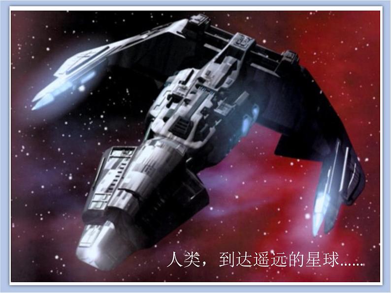 《我们的”太空基地“》课件+教案02