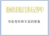 《名人漫畫》課件+教案