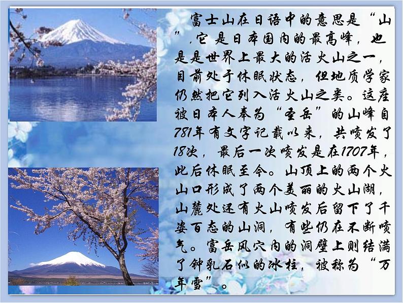 《亚洲大陆之旅》课件+教案02