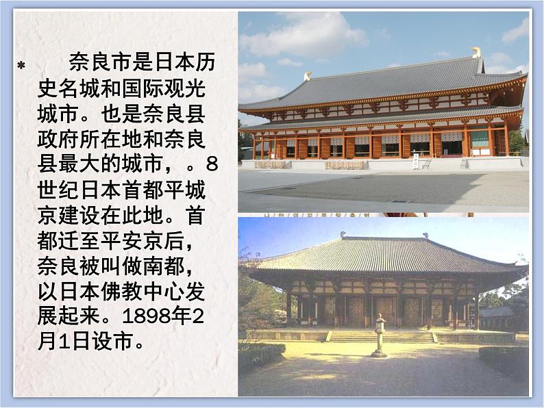 《亚洲大陆之旅》课件+教案03