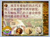 《非洲大陆之旅》课件+教案