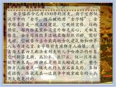 《非洲大陆之旅》课件+教案