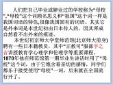 《再见了母校》课件+教案