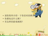 《登山游戏》课件