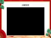 10.節(jié)日的餐桌--火鍋課件PPT