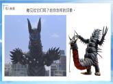 第十三課《怪獸》課件+教案