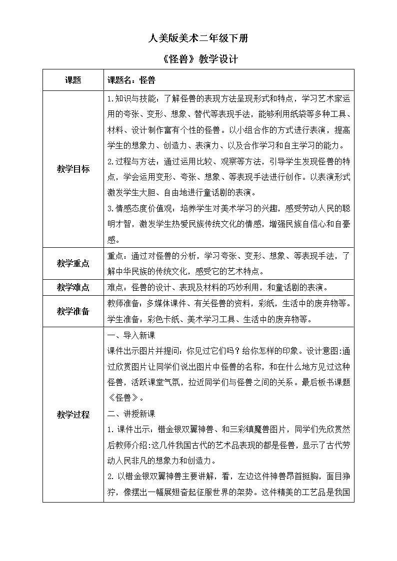 第十三课《怪兽》课件+教案01