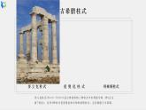 嶺南版6下第13課《歐洲大陸之旅》課件