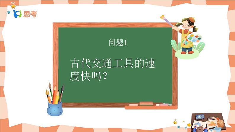 岭南版3下美术第2课《现在与未来的交通工具》课件＋教案02