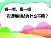 湖南美術(shù)出版社小學(xué)美術(shù)一年級下冊 13. 彩泥連連看(6)課件PPT