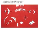 湖南美术出版社小学美术二年级下册 22. 剪纸动物(1)课件PPT