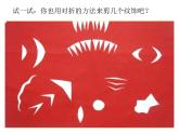 湖南美术出版社小学美术二年级下册 22. 剪纸动物(1)课件PPT