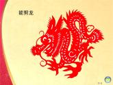 湖南美术出版社小学美术二年级下册 22. 剪纸动物(2)课件PPT