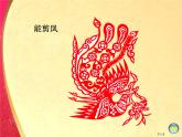 湖南美术出版社小学美术二年级下册 22. 剪纸动物(2)课件PPT