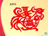湖南美术出版社小学美术二年级下册 22. 剪纸动物(2)课件PPT