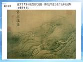 第二課《畫中的線條》課件+教案