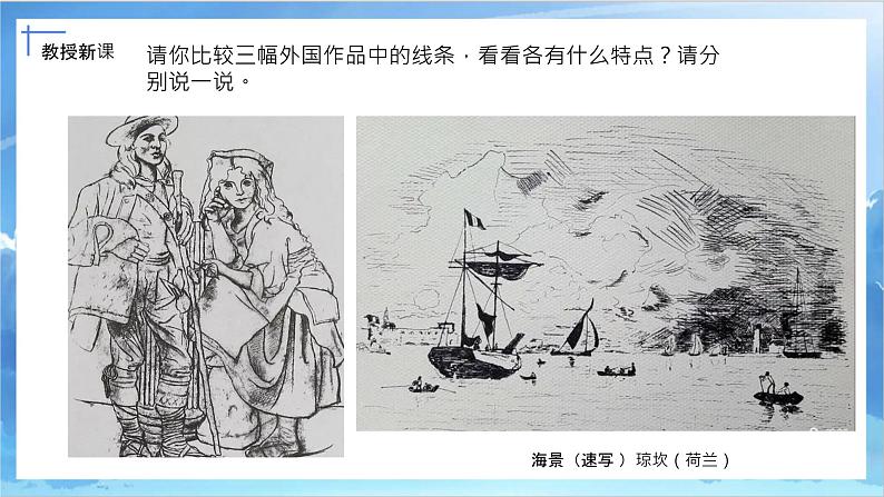 第二课《画中的线条》课件+教案07