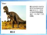 第一課《恐龍世界》課件+教案