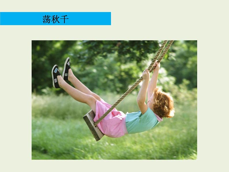 一下9生活中的趣事课件PPT第3页