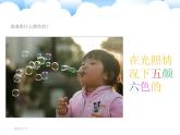 一下10《泡泡飛呀飛》課件PPT