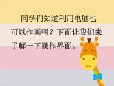一下18电脑美术课件PPT
