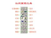 一下18电脑美术课件PPT