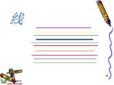 3.《點(diǎn)、線、面》ppt