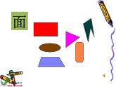 3.《點(diǎn)、線、面》ppt