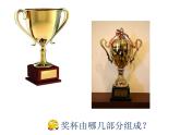 6.《得獎(jiǎng)啦》課件