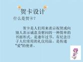 14.友誼卡課件PPT