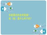 16.我的老師課件PPT