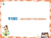 嶺南版2下美術(shù)第1課《畫家眼中的兒童》課件+教案