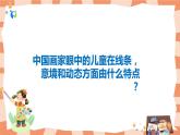 嶺南版2下美術(shù)第1課《畫家眼中的兒童》課件+教案