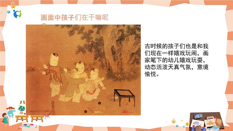 岭南版2下美术第1课《画家眼中的儿童》课件第5页