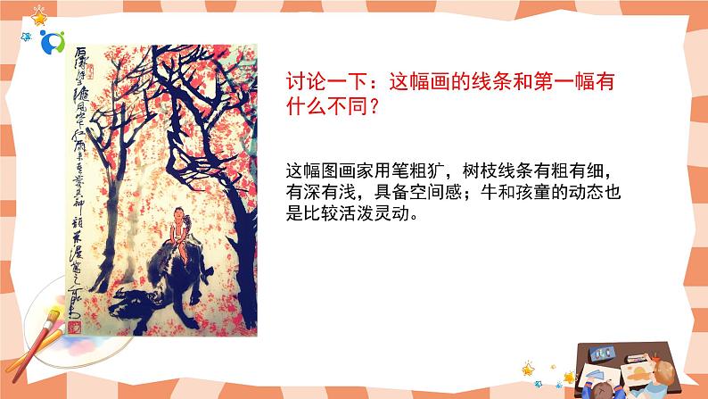 岭南版2下美术第1课《画家眼中的儿童》课件第6页