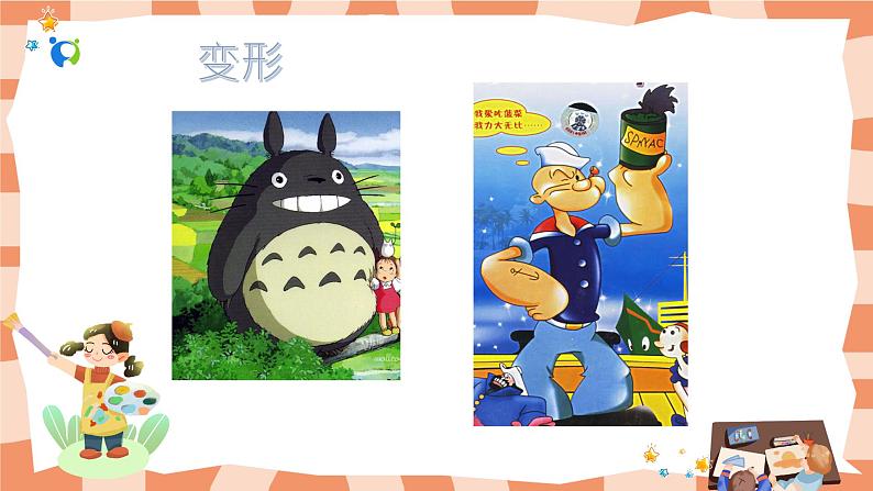 岭南版2下美术第2课《可爱的动漫形象》课件第7页