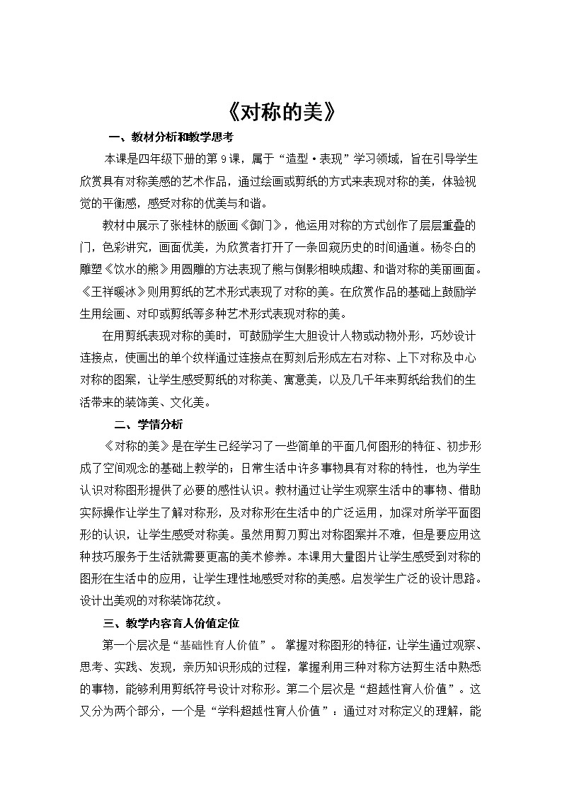 《对称的美》人教版小学美术四年级下册第第1页