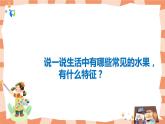 岭南版2下美术第6课《水果大聚会》课件+教案