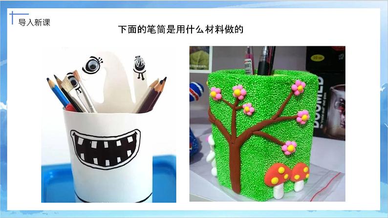 第十五课《做笔筒》课件+教案02