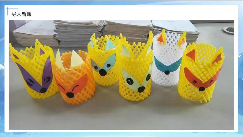 第十五课《做笔筒》课件+教案03