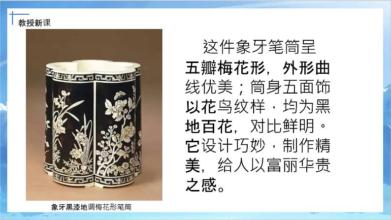 第十五课《做笔筒》课件+教案05