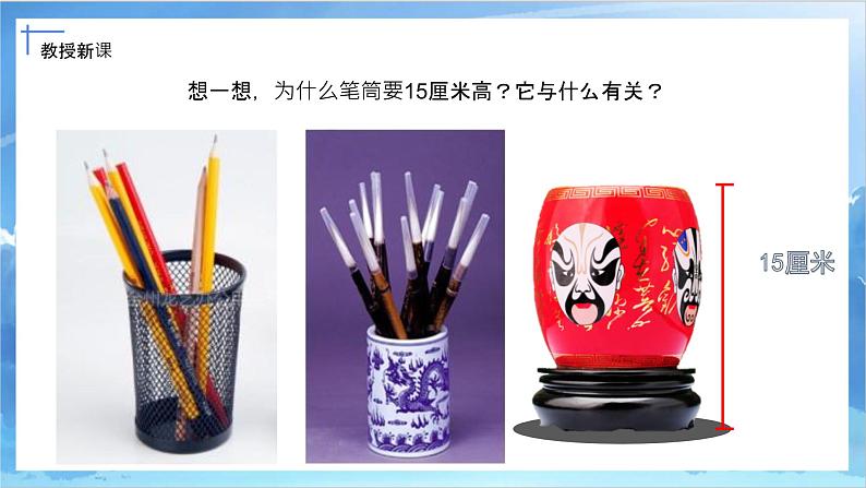 第十五课《做笔筒》课件+教案08