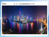 第十六課《畫(huà)夜景》課件+教案