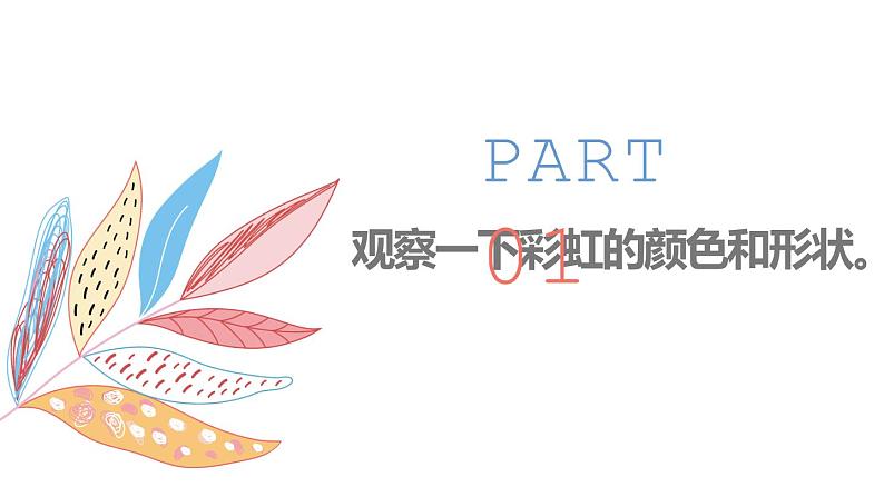 岭南版1下美术第4课《七彩虹》课件+教案第3页