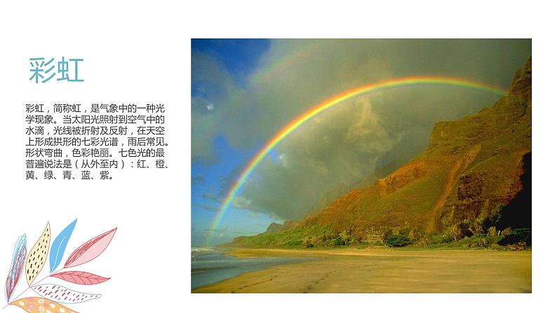 岭南版1下美术第4课《七彩虹》课件+教案第4页