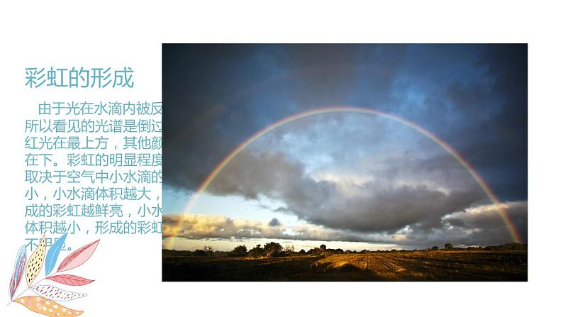 岭南版1下美术第4课《七彩虹》课件+教案第5页