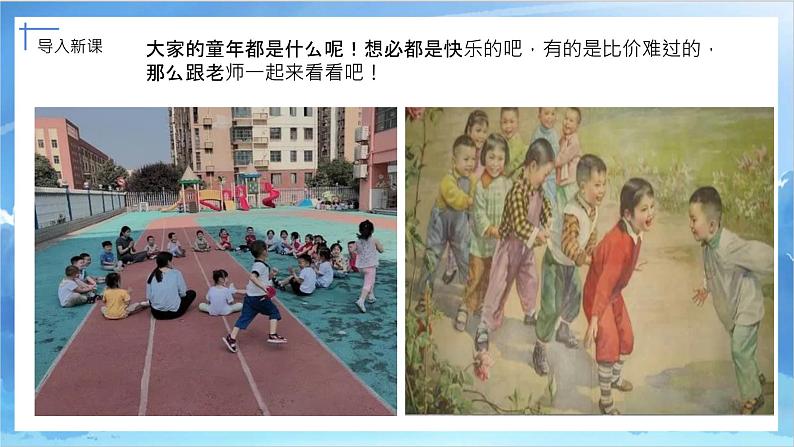 第十八课《童年》课件+教案02