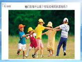 第十八課《童年》課件+教案